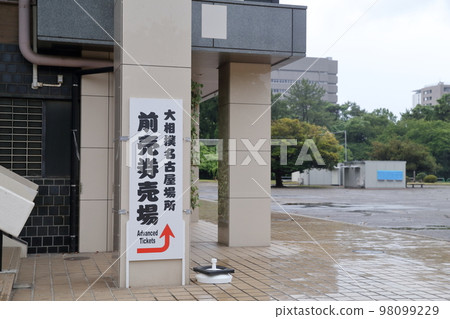 Sumo wrestling advance ticket signboard (Dolphins Arena, Former Aichi Prefectural Gymnasium, Nagoya City, Aichi Prefecture) Sumo wrestling advance ticket signboard (Dolphins Arena, Former Aichi Prefectural Gymnasium, Nagoya City, Aichi Prefecture) 98099229