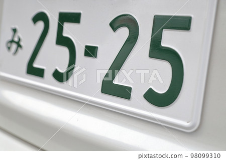 Car license plate Nico Nico "2525" angel number 98099310