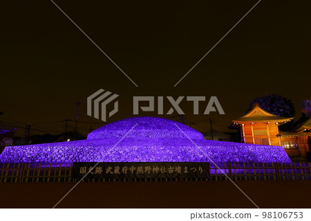 National Historic Site Musashi Fuchu Kumano Shrine Burial Mound Festival ~ Burial Illumination "Ancient Scene" National Historic Site Musashi Fuchu Kumano Shrine Burial Mound Festival ~ Burial Illumination "Ancient Scene" 98106753