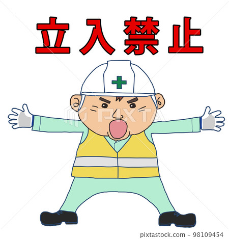 施工人員不得擅自進入禁止字樣 98109454