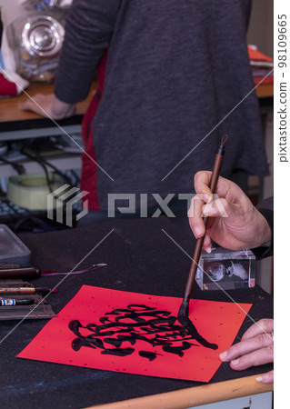 中文，春節，書法，毛筆字，漢字，新年，春節，中文，春節，書法，毛筆書法，漢字，新年 98109665