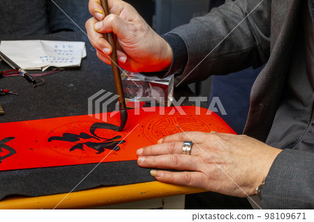 Chinese, Spring Festival, Calligraphy, Brush writing, Chinese characters, New Year, Spring Festival, Chinese, Spring Festival, Calligraphy, Brush calligraphy, Kanji, New Year Chinese, Spring Festival, Calligraphy, Brush writing, Chinese characters, New Year, Spring Festival, Chinese, Spring Festival, Calligraphy, Brush calligraphy, Kanji, New Year 98109671