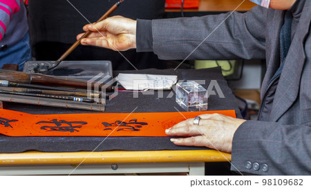 中文，春節，書法，毛筆字，漢字，新年，春節，中文，春節，書法，毛筆書法，漢字，新年 98109682