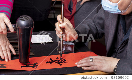 中文，春節，書法，毛筆字，漢字，新年，春節，中文，春節，書法，毛筆書法，漢字，新年 98109692