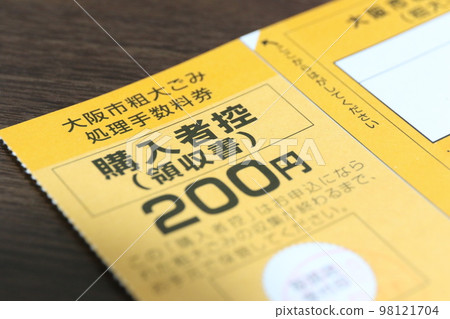 Osaka Municipal Oversized Garbage Disposal Fee Coupon Buyer's copy (receipt) Osaka Municipal Oversized Garbage Disposal Fee Coupon Buyer's copy (receipt) 98121704