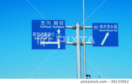 4 號國道(日光街道)上的路標和藍天風景 4 號國道(日光街道)上的路標和藍天風景 98135662