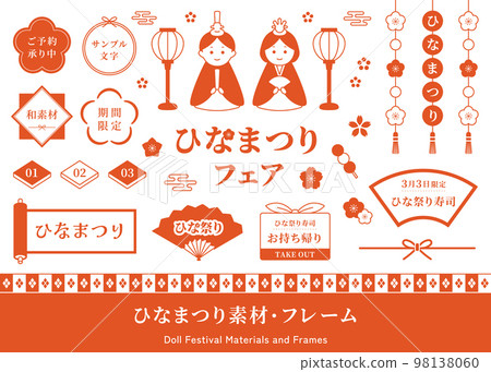 Hinamatsuri/Hina doll illustration and frame set. Doll's Festival, Peach Festival, March events, Japanese traditional events. 98138060