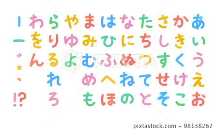 Colorful cute round hiragana that is easy to use for titles Colorful cute round hiragana that is easy to use for titles 98138262
