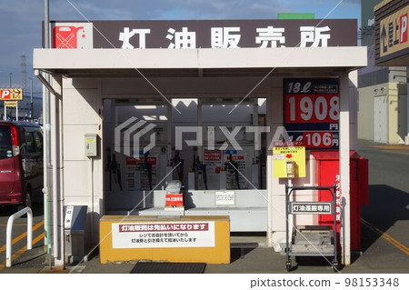 Kerosene sales office in a commercial facility Household budget image Kerosene sales office in a commercial facility Household budget image 98153348