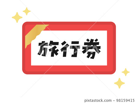 簡單的閃閃發光的旅行票插圖/圖標素材-日語文本-紅色 98159415