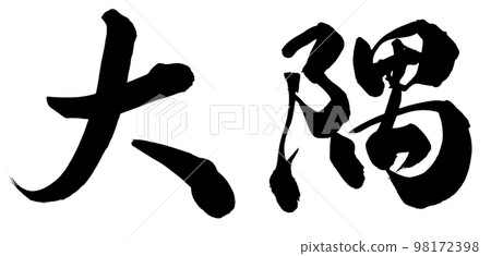 Ohsumi Ohsumi 98172398
