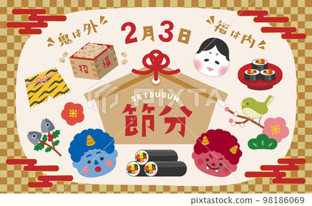 快樂節分圖 98186069