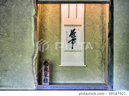 京都六園寺的雪華亭 98187921