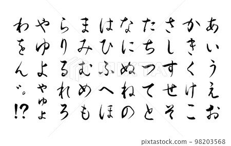 毛筆草書平假名八字 98203568