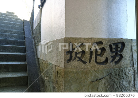 [Tokushima Prefecture] Oyakuzaka (Hiwasa) at Yakuoji Temple in sunny weather 98206376