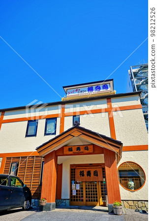 福壽司(北海道富良野市) 福壽司(北海道富良野市) 98212526