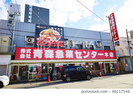 Aomori Gyosai Center (Aomori Nokkedon) Aomori Gyosai Center (Aomori Nokkedon) 98217548