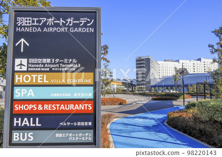 Pedestrian entrance to Haneda Airport Garden Parking A 98220143