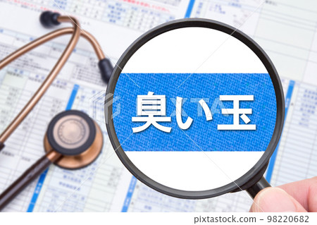 臭球 臭球 98220682