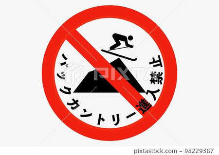 No backcountry entry No backcountry entry 98229387