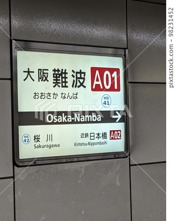 近鐵大阪難波站標誌 98231452