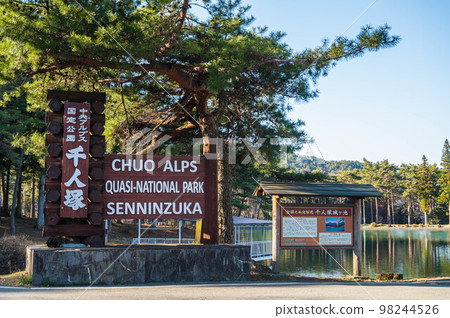 飯島町仙人塚公園 98244526