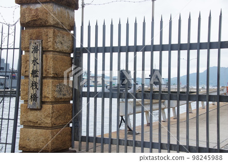 廣島吳潛艇碼頭大門 廣島吳潛艇碼頭大門 98245988