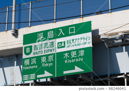 Metropolitan Expressway Ukishima entrance sign Metropolitan Expressway Ukishima entrance sign 98246041