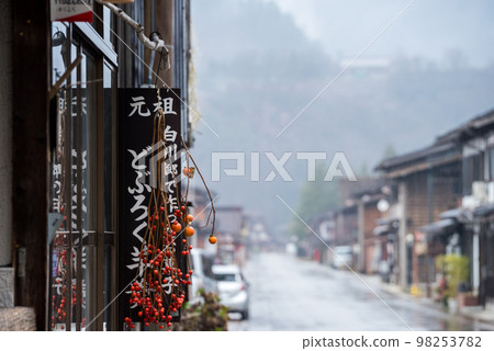 [白川鄉]雨天大街 98253782