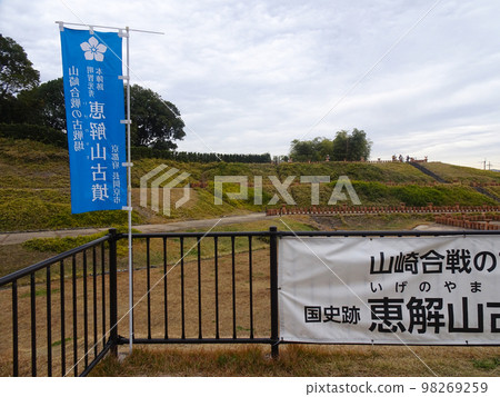 Egaiyama Burial Mound [Shoryuji Temple, Nagaokakyo City, Kyoto Prefecture] November 2022 98269259