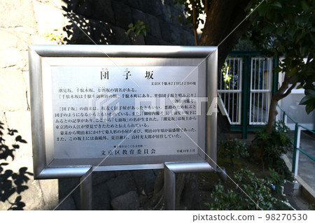 Scenery of Dangozaka 98270530