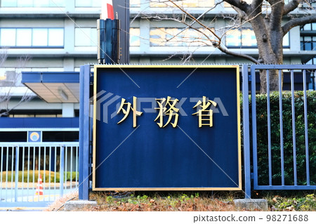 [Tokyo] Ministry of Foreign Affairs 98271688