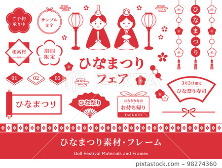 Hinamatsuri/Hina doll illustration and frame set. Doll's Festival, Peach Festival, March events, Japanese traditional events. 98274360