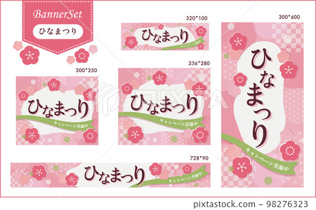 Hinamatsuri banner EC site _ banner ad set 98276323