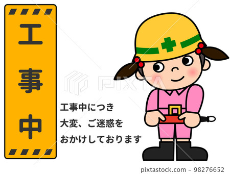 建築招牌 女工地鞠躬道歉的插圖和正在施工的資訊招牌圖示素材 建築招牌 女工地鞠躬道歉的插圖和正在施工的資訊招牌圖示素材 98276652