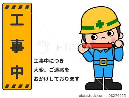 Construction signboard Illustration of a male field worker guiding with a reflective stick and a guide sign under construction Icon material 98276655