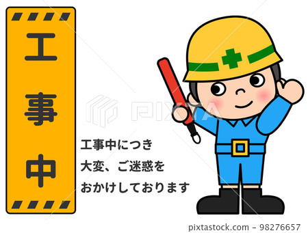 Construction signboard Illustration of a male field worker guiding with a reflective stick and a guide sign under construction Icon material Construction signboard Illustration of a male field worker guiding with a reflective stick and a guide sign under construction Icon material 98276657