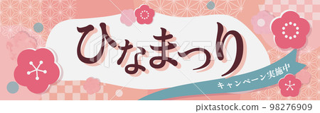Hinamatsuri banner EC site banner ad_mobile banner large (size ratio 320*100) 98276909