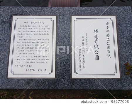 昇龍寺城公園（日本歷史名園百選之碑）【京都府長岡京市昇龍寺】2022年11月 98277008