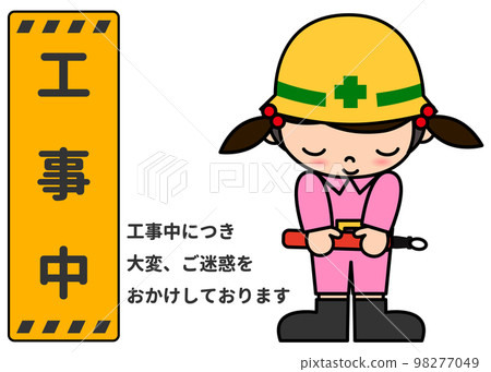 建築招牌 女工地鞠躬道歉的插圖和正在施工的資訊招牌圖示素材 98277049