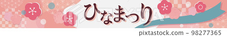 Hinamatsuri banner_no subtext EC 網站橫幅 ad_leaderboard(尺寸比例 728x90) Hinamatsuri banner_no subtext EC 網站橫幅 ad_leaderboard(尺寸比例 728x90) 98277365