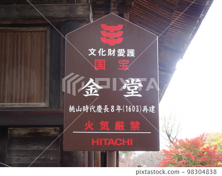 Main Hall of Toji Temple (Kujo-cho, Minami-ku, Kyoto-shi, Kyoto) November 2022 Main Hall of Toji Temple (Kujo-cho, Minami-ku, Kyoto-shi, Kyoto) November 2022 98304838
