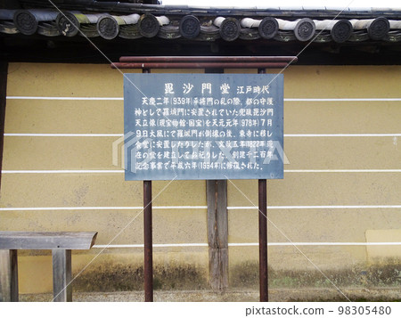 東寺毗沙門堂（京都府京都市南區九條町）2022年11月 98305480