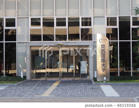 關西國際大學 關西國際大學 98319388