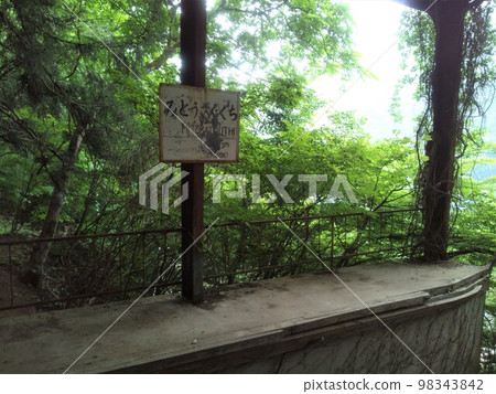 水戶三口站站廢棄房屋遺址 98343842