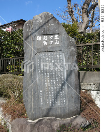 鎌倉市鎌倉公路沿線久保足利宅邸碑 鎌倉市鎌倉公路沿線久保足利宅邸碑 98346833