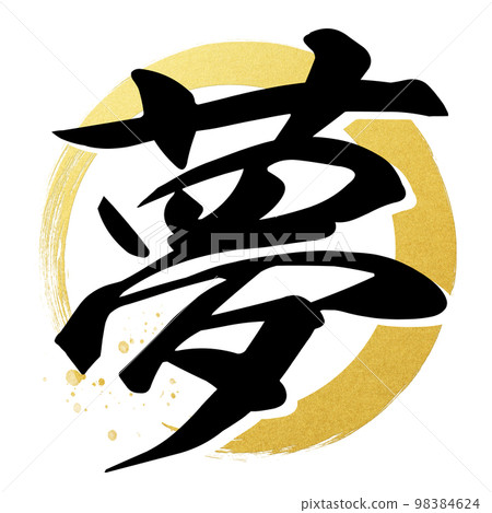 夢幻人物素材 98384624