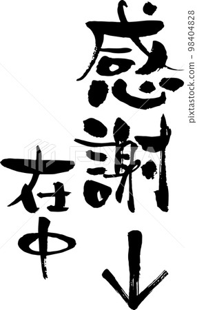 角色素材日式筆刷謝謝 98404828