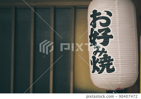 禦好燒招牌 98407472