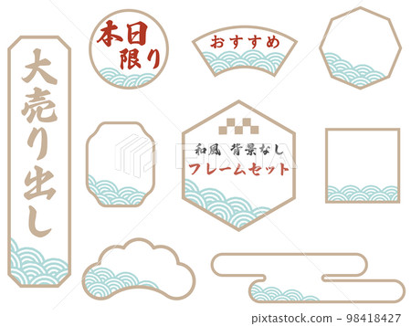 Seigaiha 日式框架集無背景日式 98418427